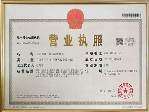 草莓视频APP官网金属营业执照