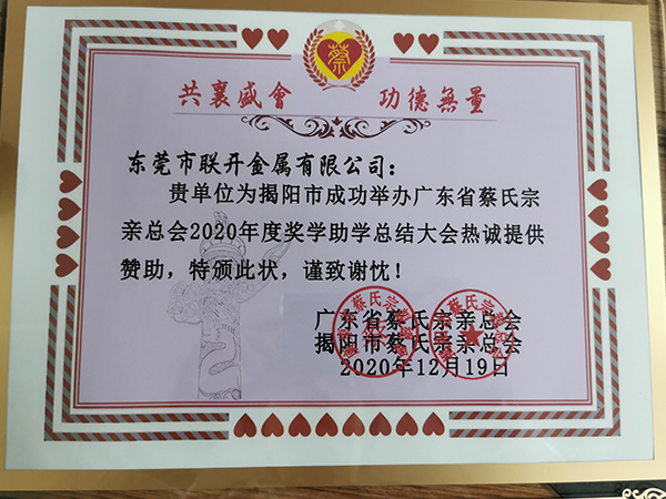 2020年东莞市草莓视频APP官网金属奖学助学赞助活动