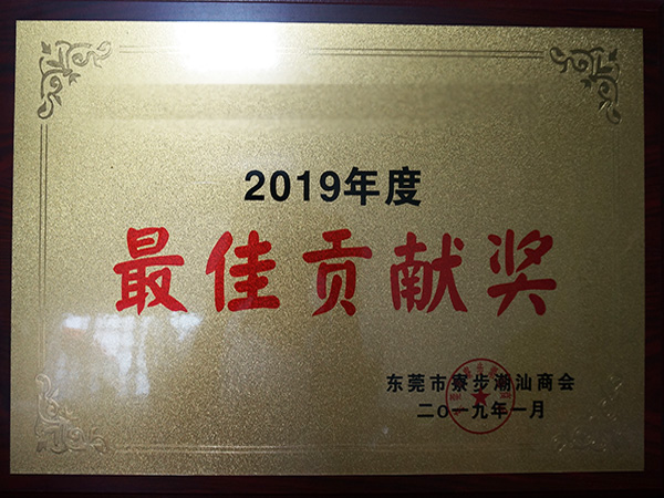 草莓视频APP官网金属荣誉：2019贡献奖