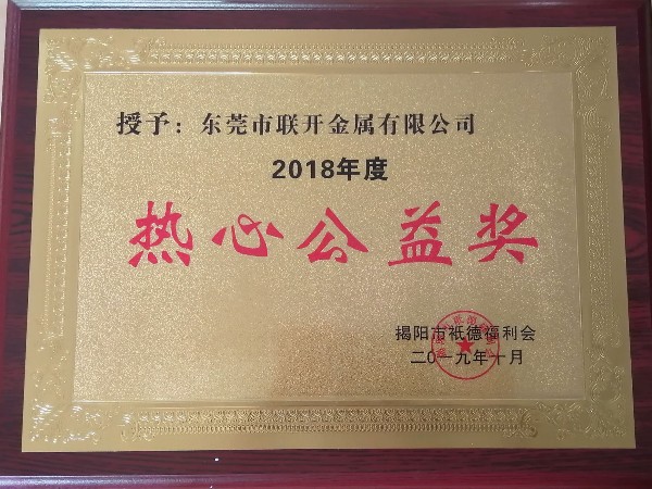 草莓视频APP官网金属荣誉：热心公益奖